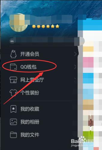 怎樣將QQ錢包與銀行卡繫結