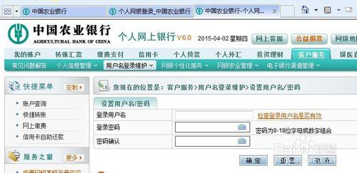 如何在農業銀行網上銀行修改手機銀行登入密碼