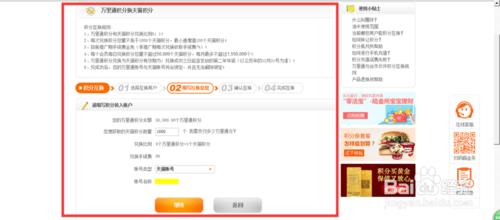 如何用萬里通積分在淘寶上買東西