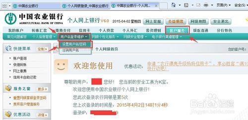 如何在農業銀行網上銀行修改手機銀行登入密碼