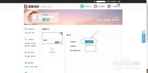 百度錢包解除銀行卡與繫結銀行卡圖解教程