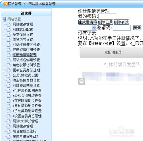 10分鐘建立手機網站（3）網站後臺的基本設定