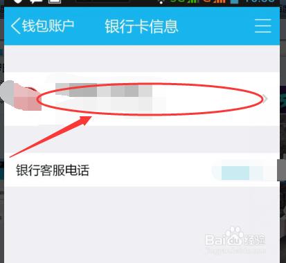 怎樣將QQ錢包與銀行卡繫結