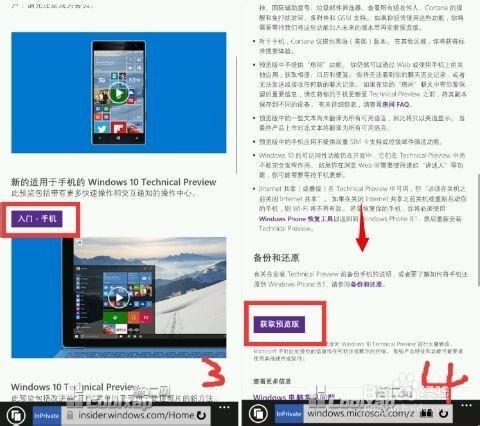 更新Windows10 TP for Phone的更新方法