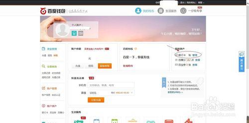 百度錢包解除銀行卡與繫結銀行卡圖解教程