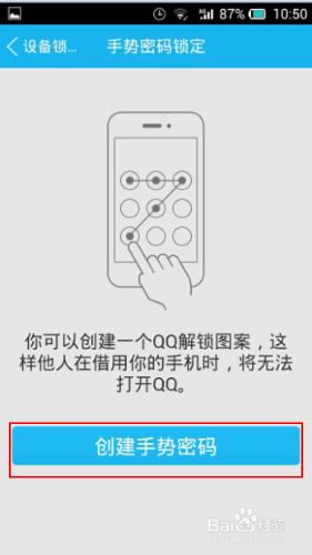 手機qq設定手勢密碼登陸。
