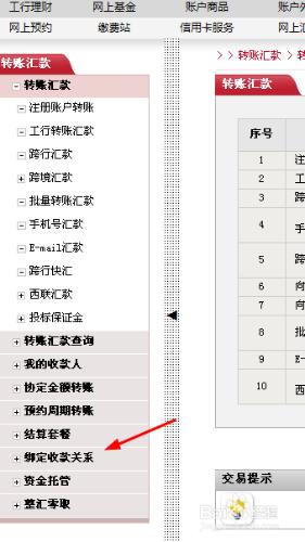 中國工商銀行網上銀行如何繫結手機號收款