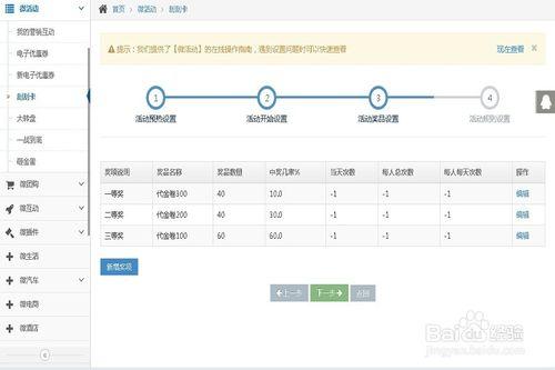 如何設定微信刮刮卡活動