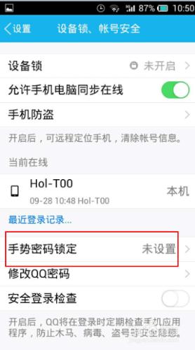 手機qq設定手勢密碼登陸。