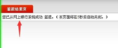 中國郵政儲蓄網上銀行如何登陸查詢餘額及使用