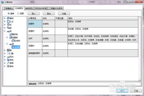 如何用新點BIM比目雲Revit5D算量軟體工程設定