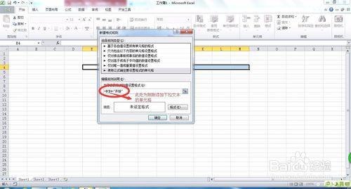 如何使用Excel2010中的條件格式功能