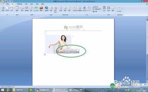 Word2007教程Word2007文件中如何建立圖片超連結