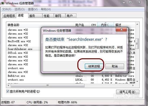 徹底禁用searchindexer.exe刪除Windows Search