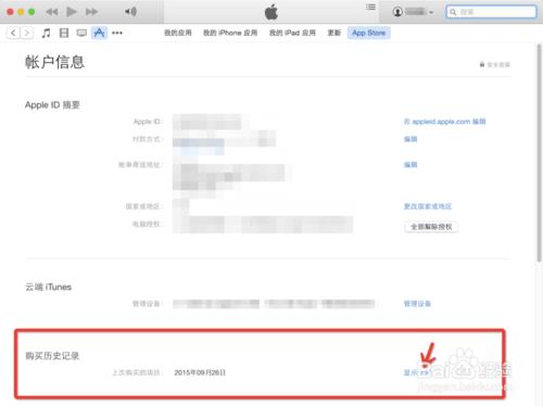 如何查詢蘋果AppStore購買應用後的訂單號