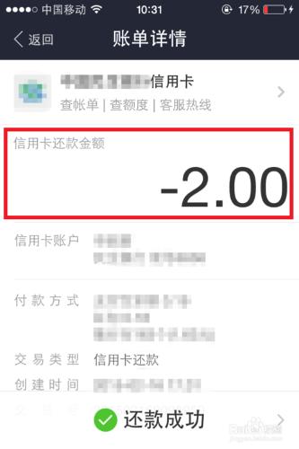 手機支付寶如何還款信用卡