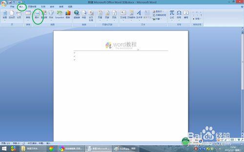 Word2007教程Word2007文件中如何建立圖片超連結