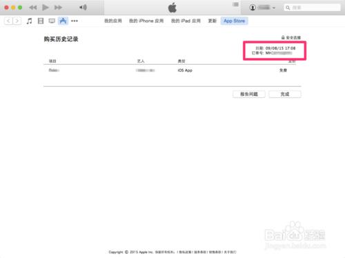 如何查詢蘋果AppStore購買應用後的訂單號