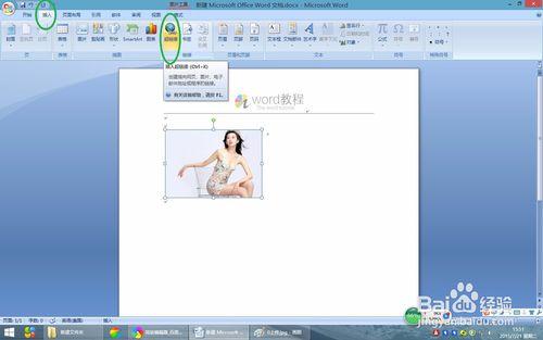 Word2007教程Word2007文件中如何建立圖片超連結