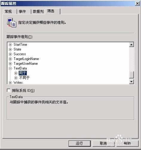 sql profiler只記錄 insert update語句的方法