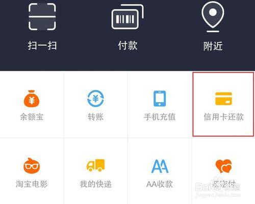 新版手機支付寶還款信用卡