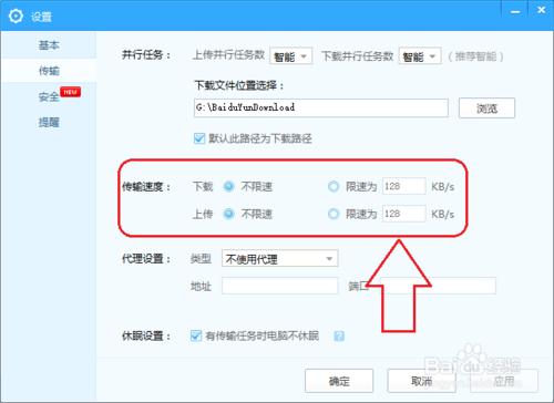 百度雲管家怎麼限制下載速度！