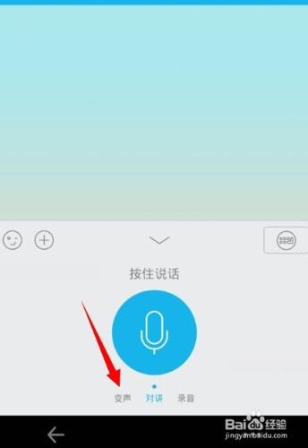 手機qq語音怎麼變聲