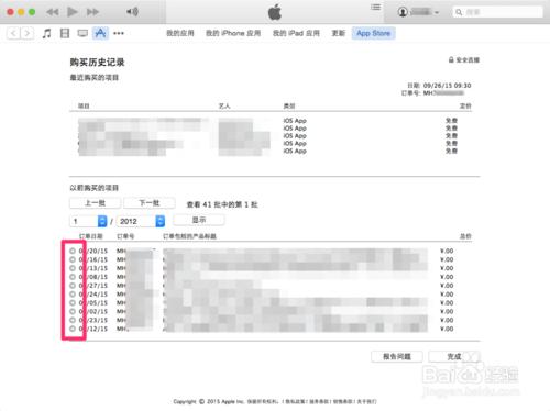 如何查詢蘋果AppStore購買應用後的訂單號