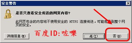 IE瀏覽器提示&quot;是否只檢視安全傳送的網頁內容”