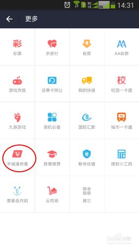 如何用手機充值羊城通
