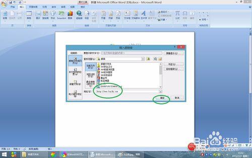 Word2007教程Word2007文件中如何建立圖片超連結