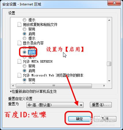 IE瀏覽器提示&quot;是否只檢視安全傳送的網頁內容”