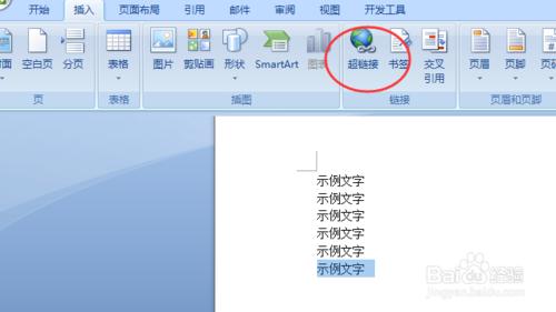 如何在word中給文字加上超連結