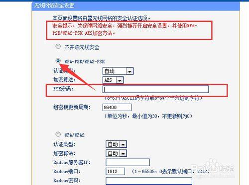 怎樣設定無線路由器密碼不被萬能鑰匙破解