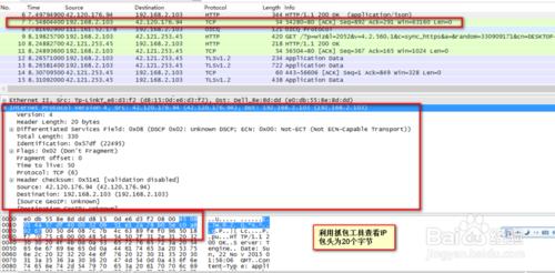 各種協議報頭解析（乙太網，IP，TCP，UDP報頭）