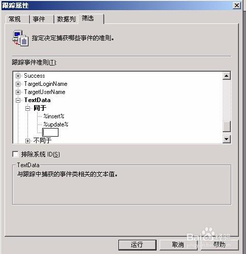 sql profiler只記錄 insert update語句的方法