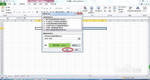 如何使用Excel2010中的條件格式功能