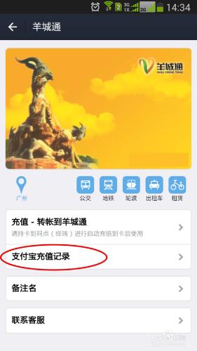 如何用手機充值羊城通