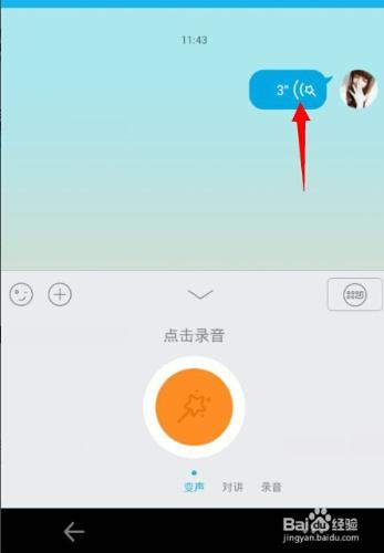 手機qq語音怎麼變聲