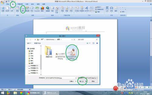 Word2007教程Word2007文件中如何建立圖片超連結