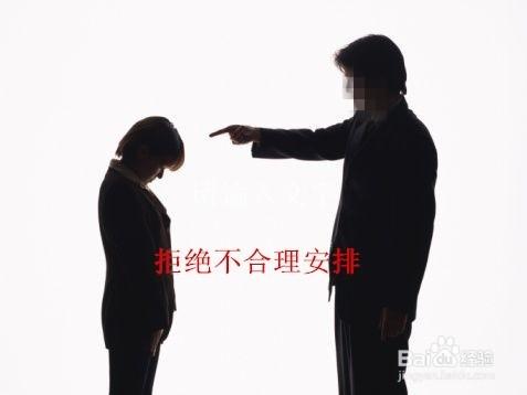 讓你敢於說NO