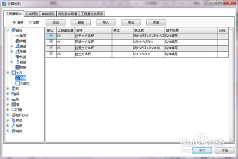 如何用新點BIM比目雲Revit5D算量軟體工程設定