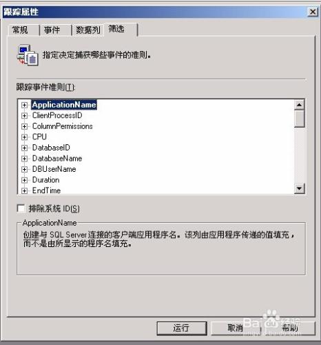 sql profiler只記錄 insert update語句的方法