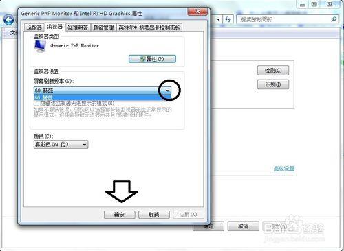 怎麼設定顯示器重新整理率？