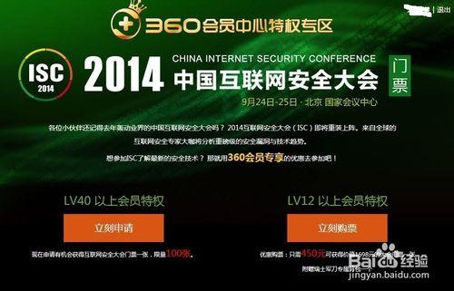 360會員免費和優惠2014中國網際網路安全大會門票