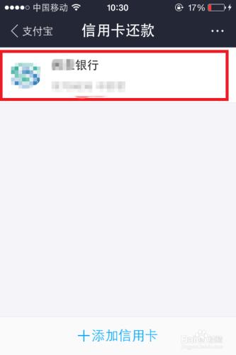 手機支付寶如何還款信用卡