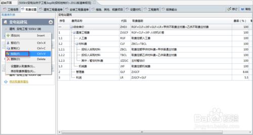 【博微】清單2015-拆除工程編制方法