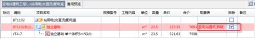 【博微】清單2015-拆除工程編制方法