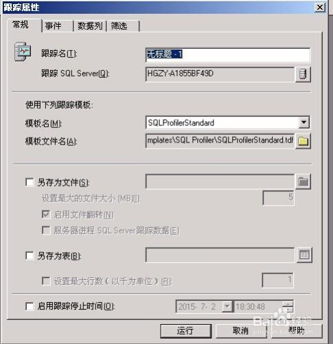 sql profiler只記錄 insert update語句的方法