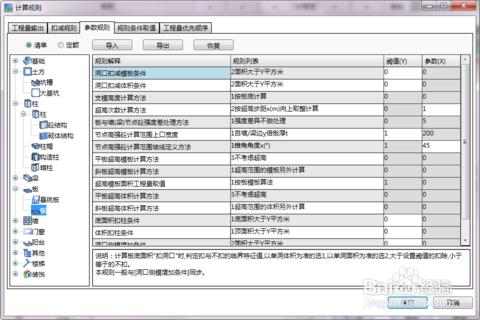 如何用新點BIM比目雲Revit5D算量軟體工程設定